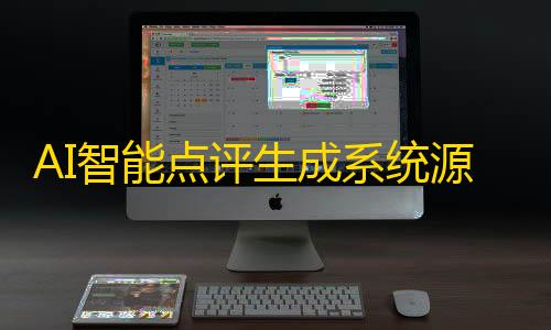 AI智能点评生成系统Vue后端Java餐源码 前端饮行业专用商家点评助手